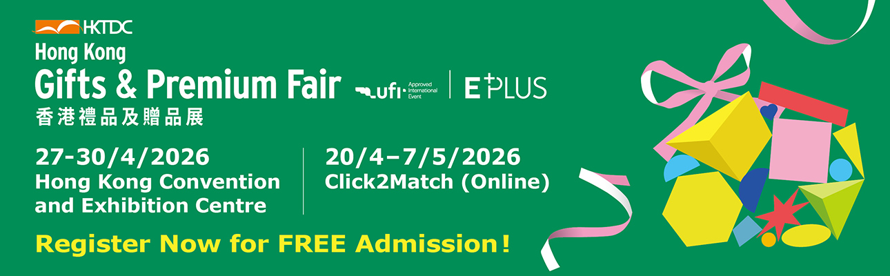 Hong Kong Gifts & Premium Fair